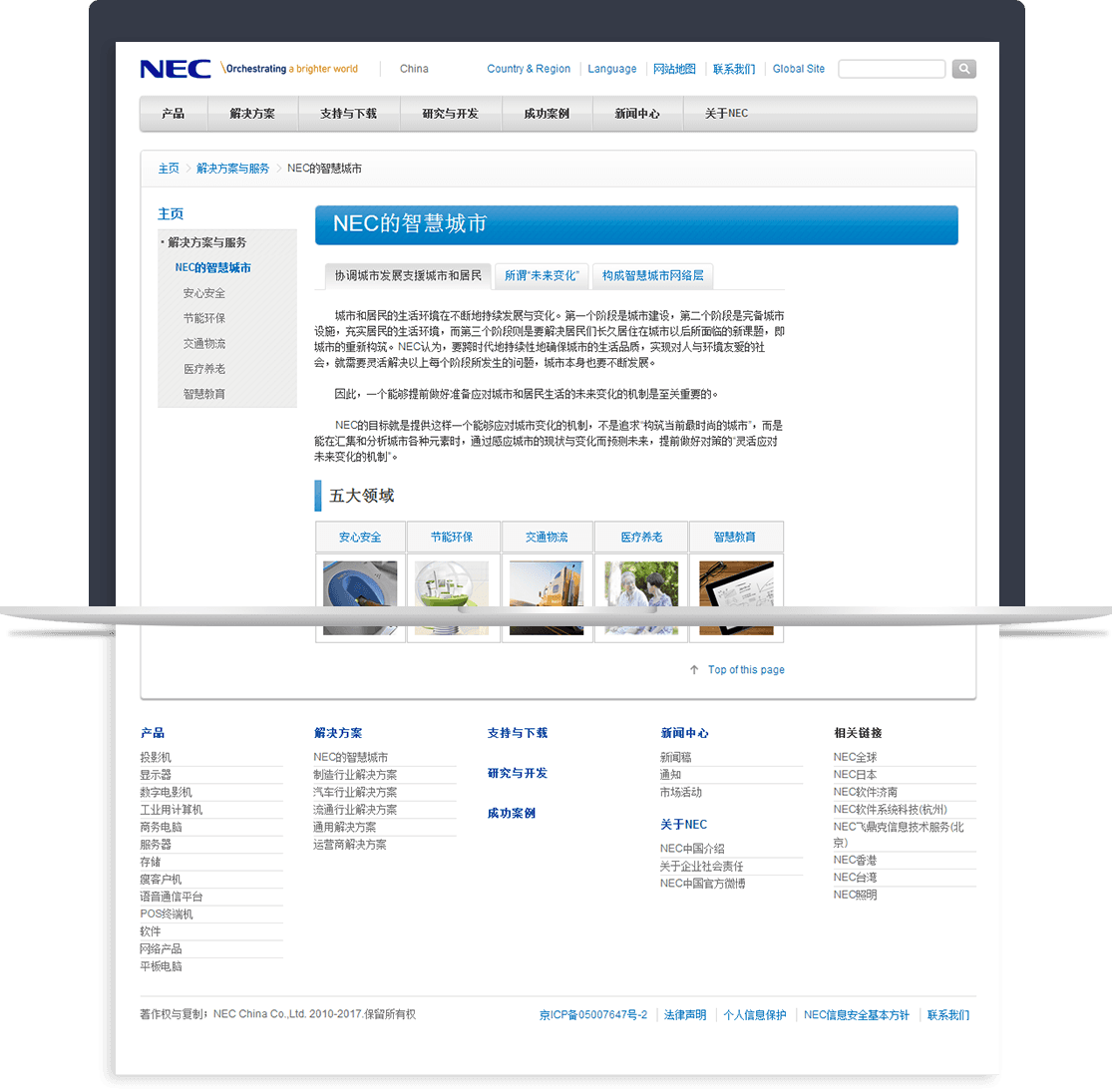 NEC及旗下子kaiyun平台站群