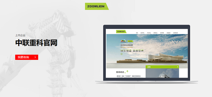 中联重科官方网站——kaiyun(中国)一站式服务平台案例 中联重科官方网站——kaiyun(中国)一站式服务平台案例