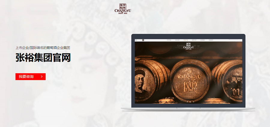 张裕集团官方网站——kaiyun(中国)一站式服务平台案例 张裕集团官方网站——kaiyun(中国)一站式服务平台案例