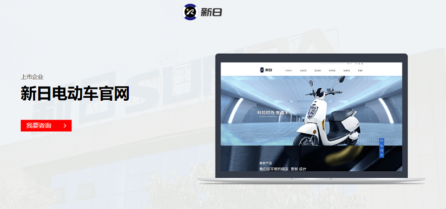 新日电动车官方网站——-kaiyun(中国)一站式服务平台案例 新日电动车官方网站——-kaiyun(中国)一站式服务平台案例