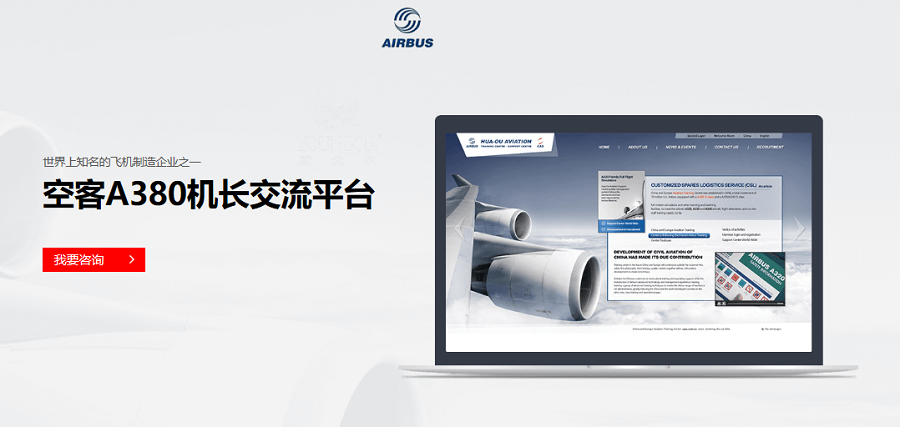 空客A380机长交流平台——kaiyun(中国)一站式服务平台案例