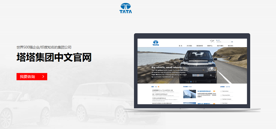 塔塔集团中文官网——kaiyun(中国)一站式服务平台案例