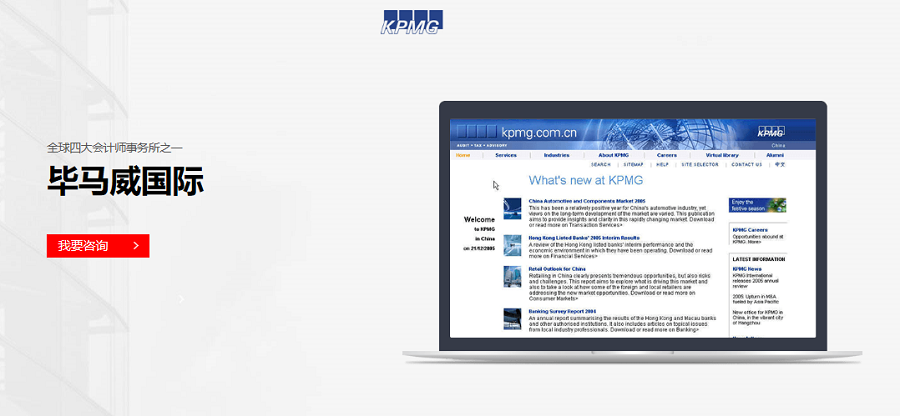 毕马威国际会计事务所官网——kaiyun(中国)一站式服务平台案例